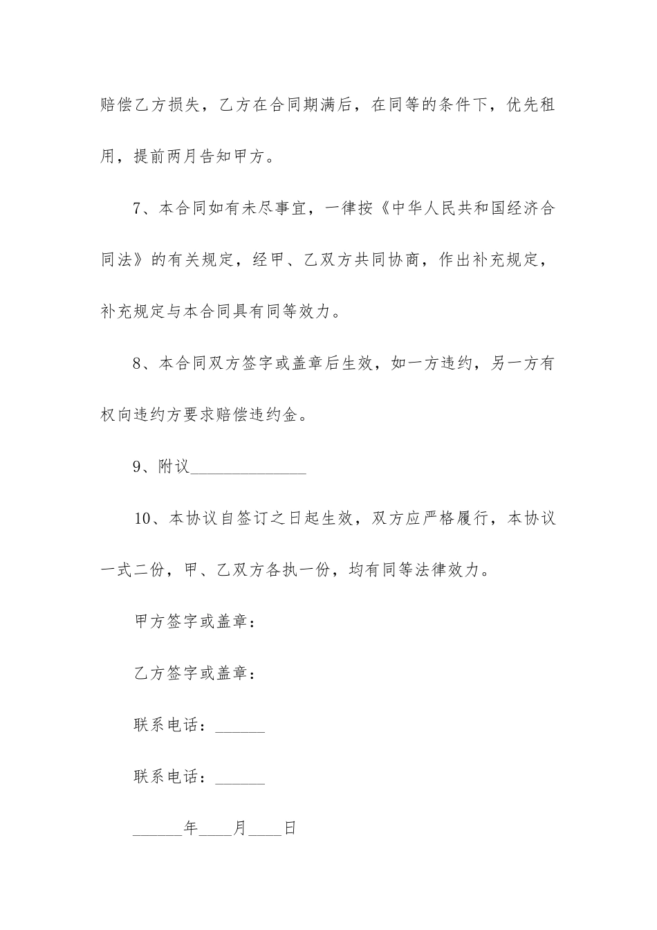 租店面合同书格式2篇_第3页