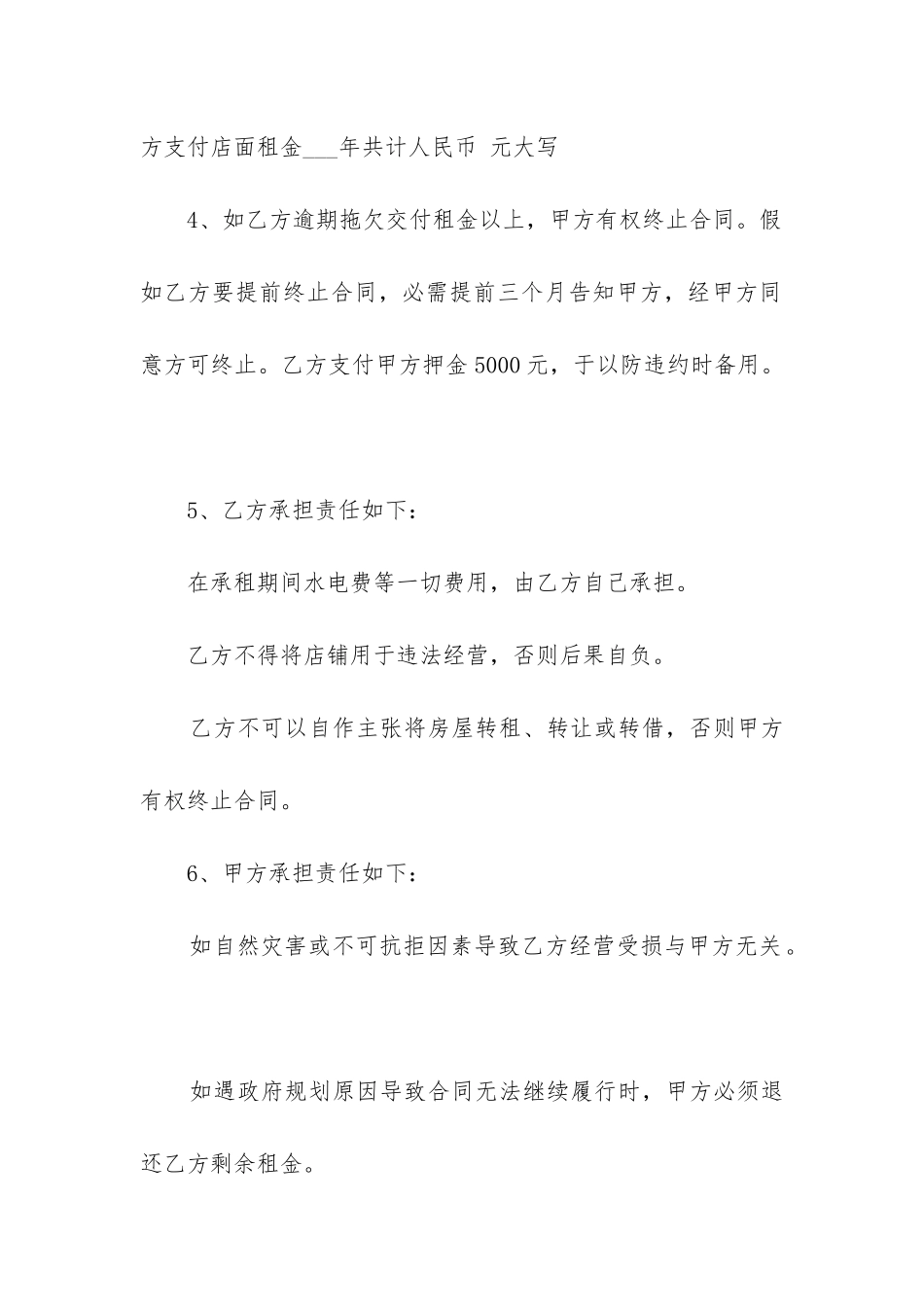 租店面合同书格式范本2篇_第2页