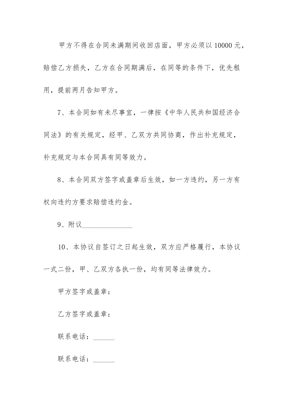 租店面合同书格式范本2篇_第3页