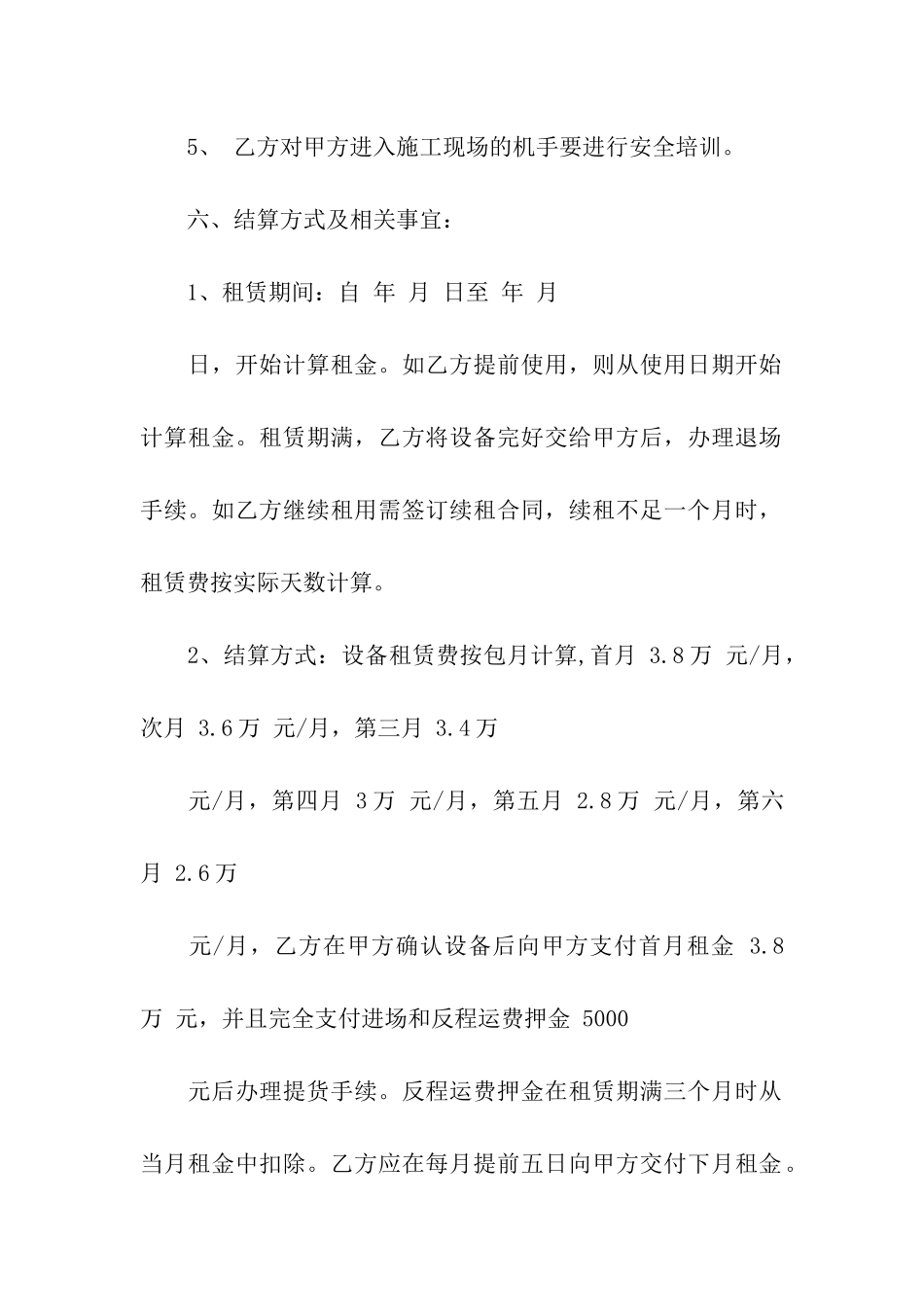 租工程机械租赁合同_第3页