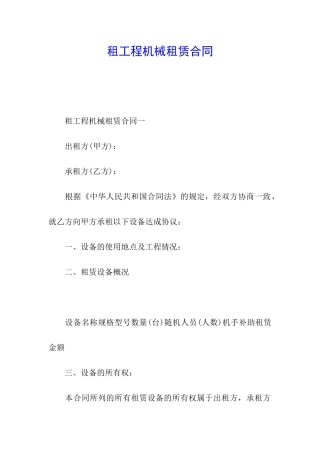 租工程机械租赁合同