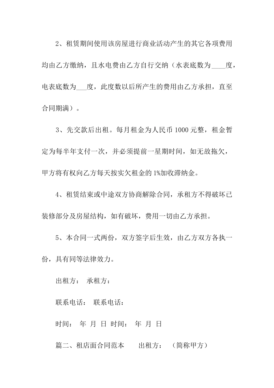 租店面合同范本_第2页