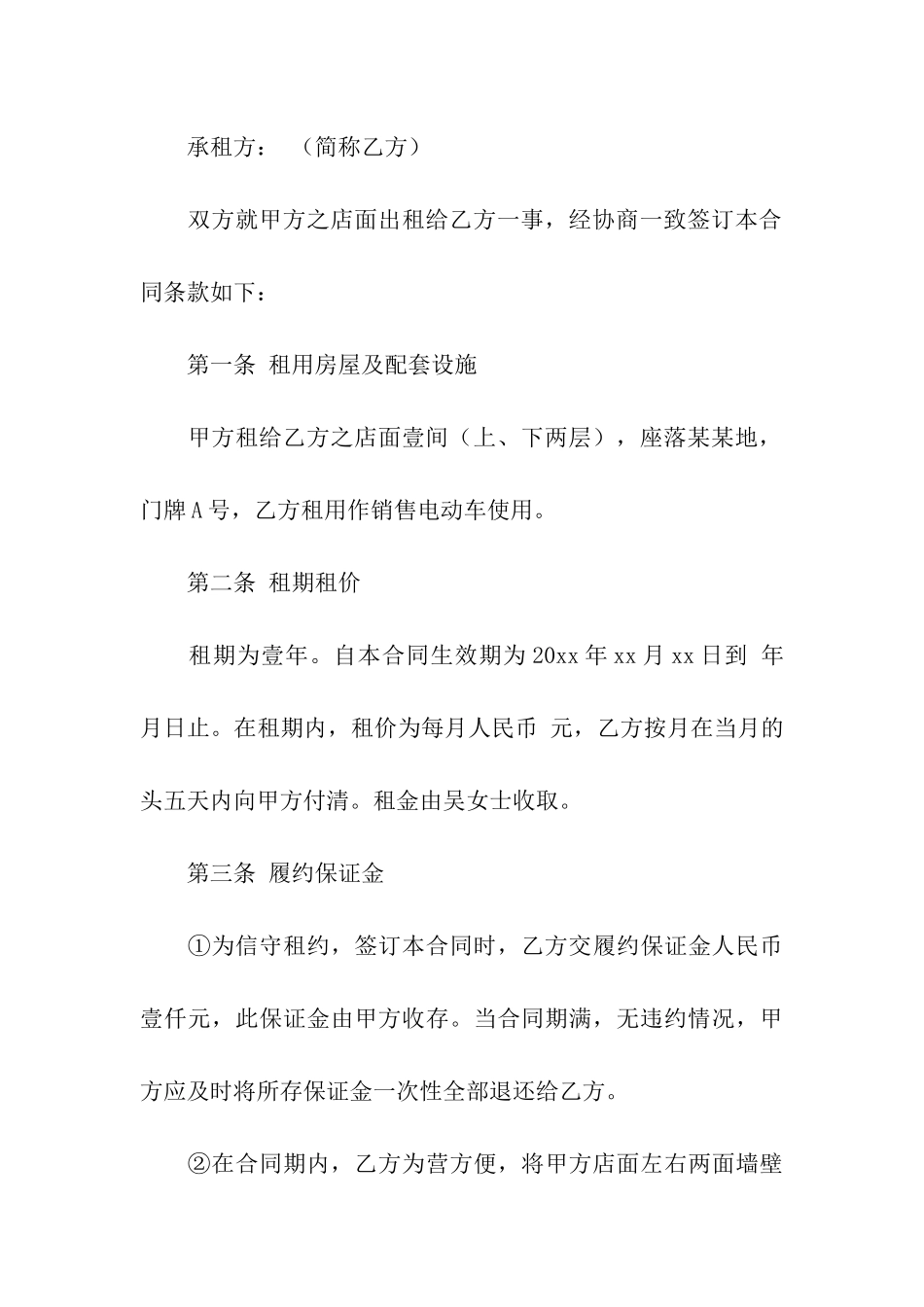 租店面合同范本_第3页