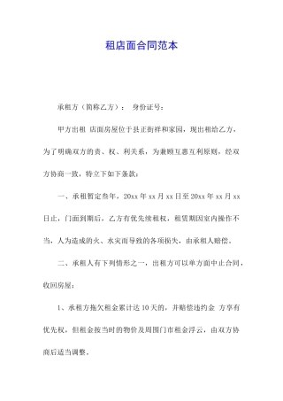 租店面合同范本
