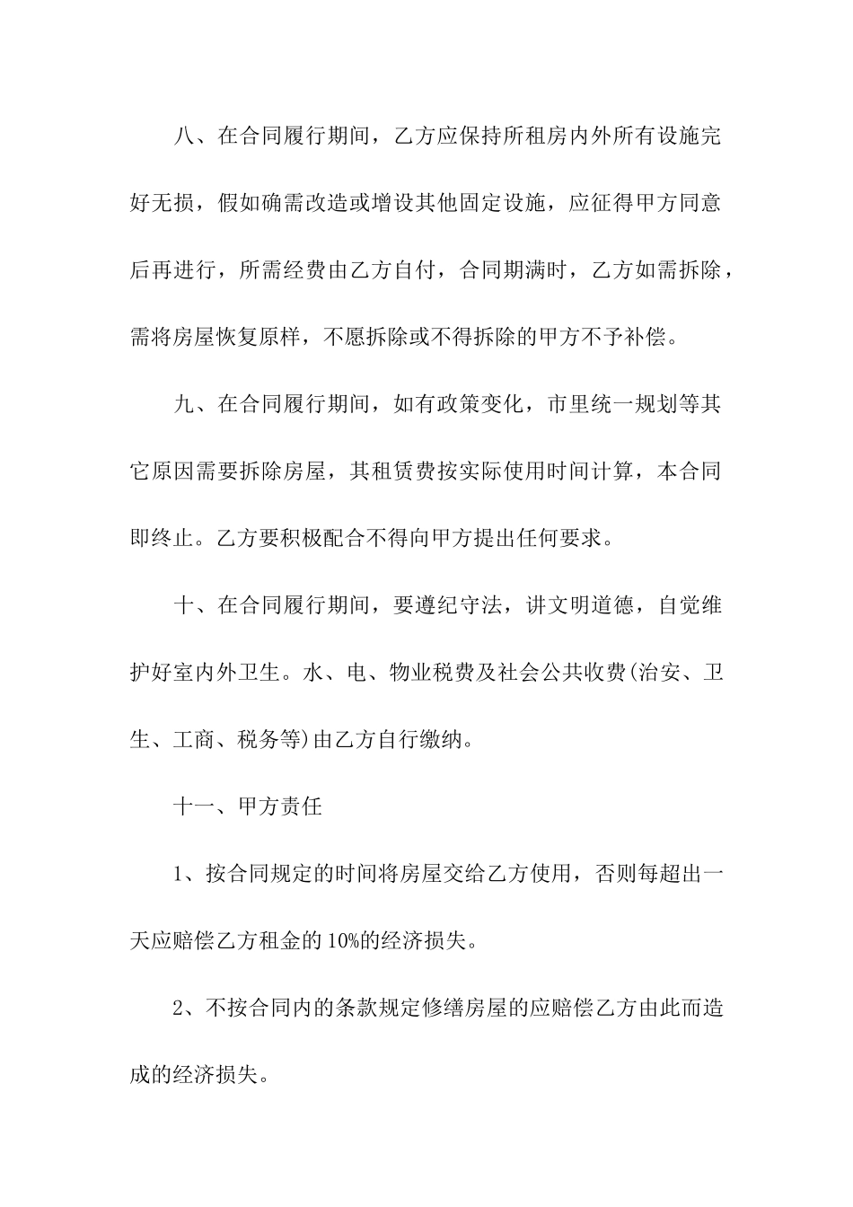 租店简单合同范本_第3页