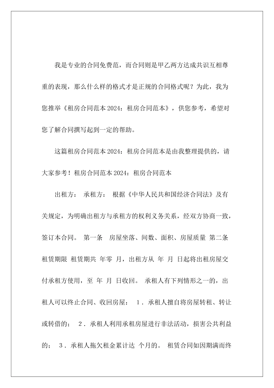 租房2024：租房中介租房租房_第2页