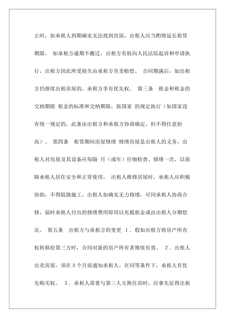 租房2024：租房中介租房租房_第3页