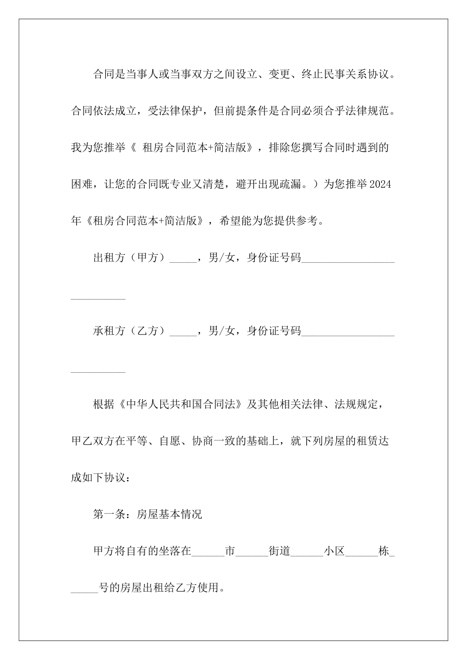 租房+简洁版购销简洁版_第2页