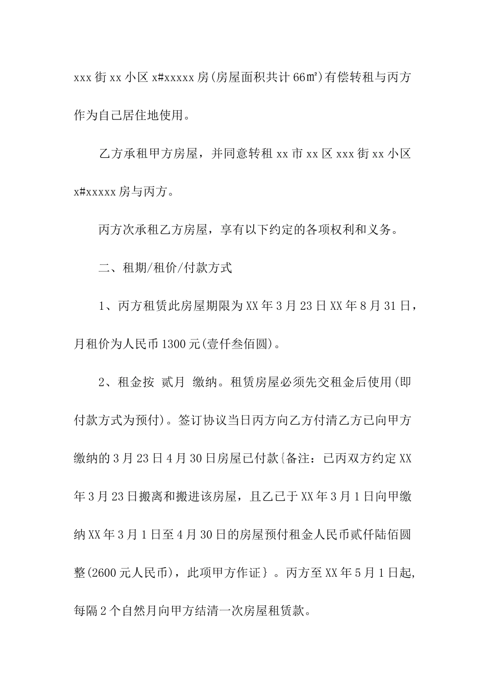 租房三方协议范本_第2页