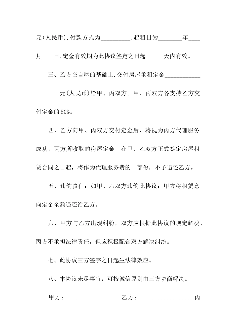 租房三方协议书_第2页