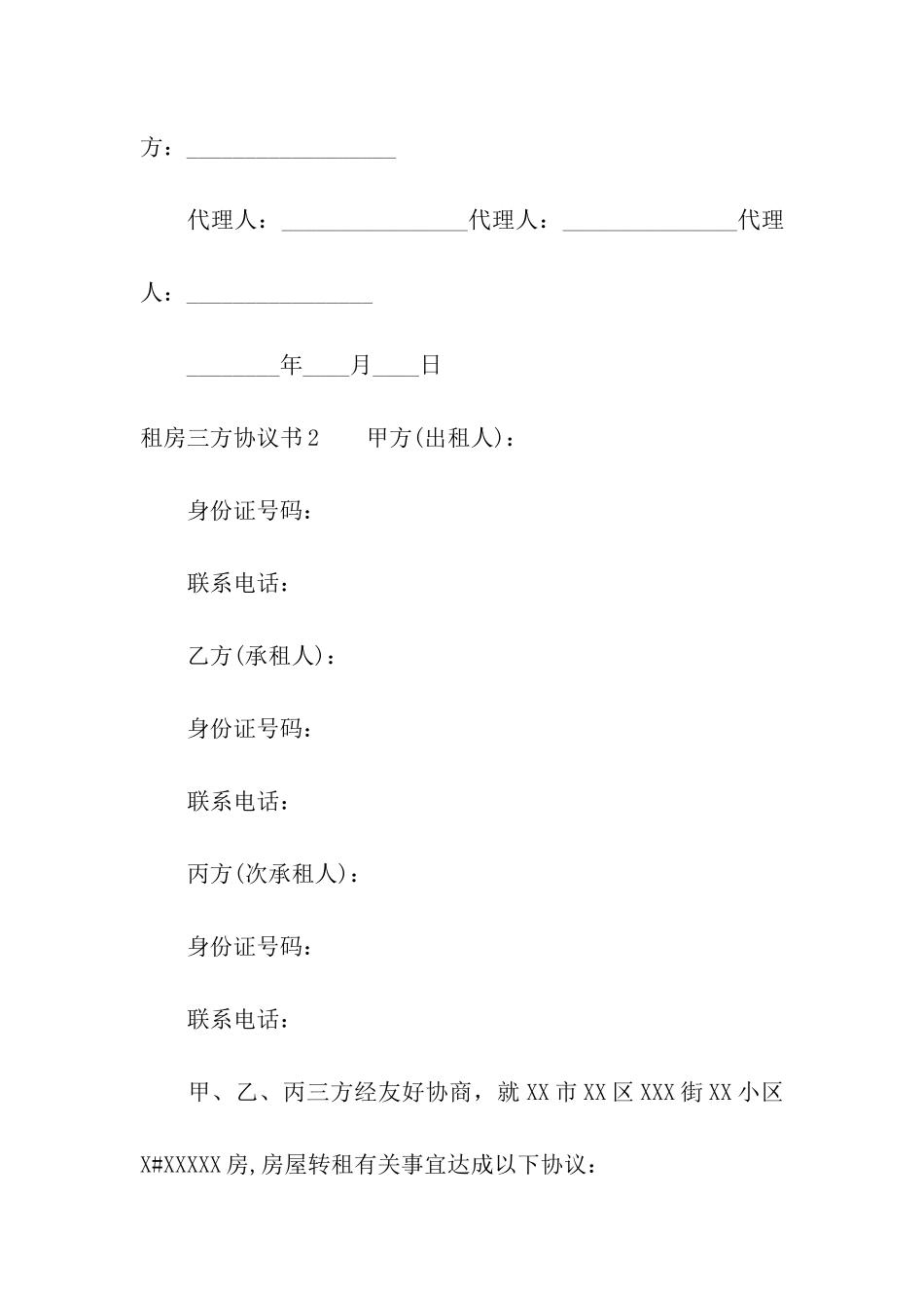 租房三方协议书_第3页