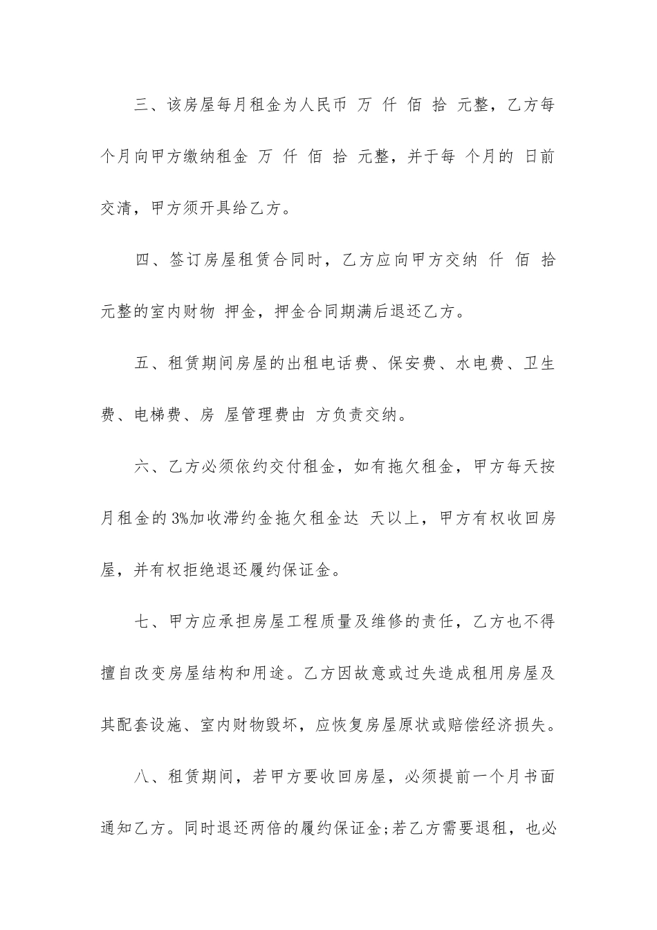 租房个人合同12篇_第2页