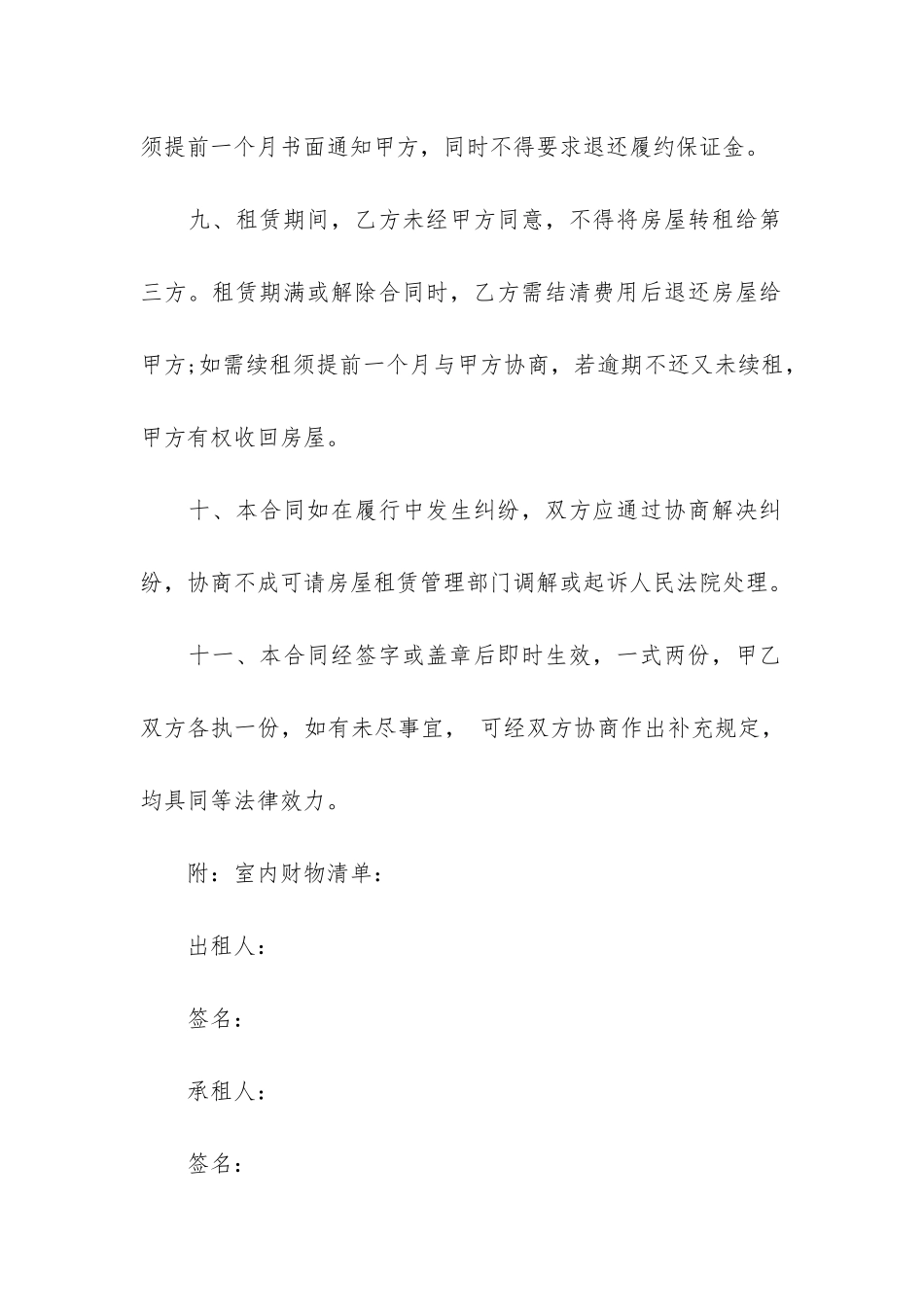 租房个人合同12篇_第3页