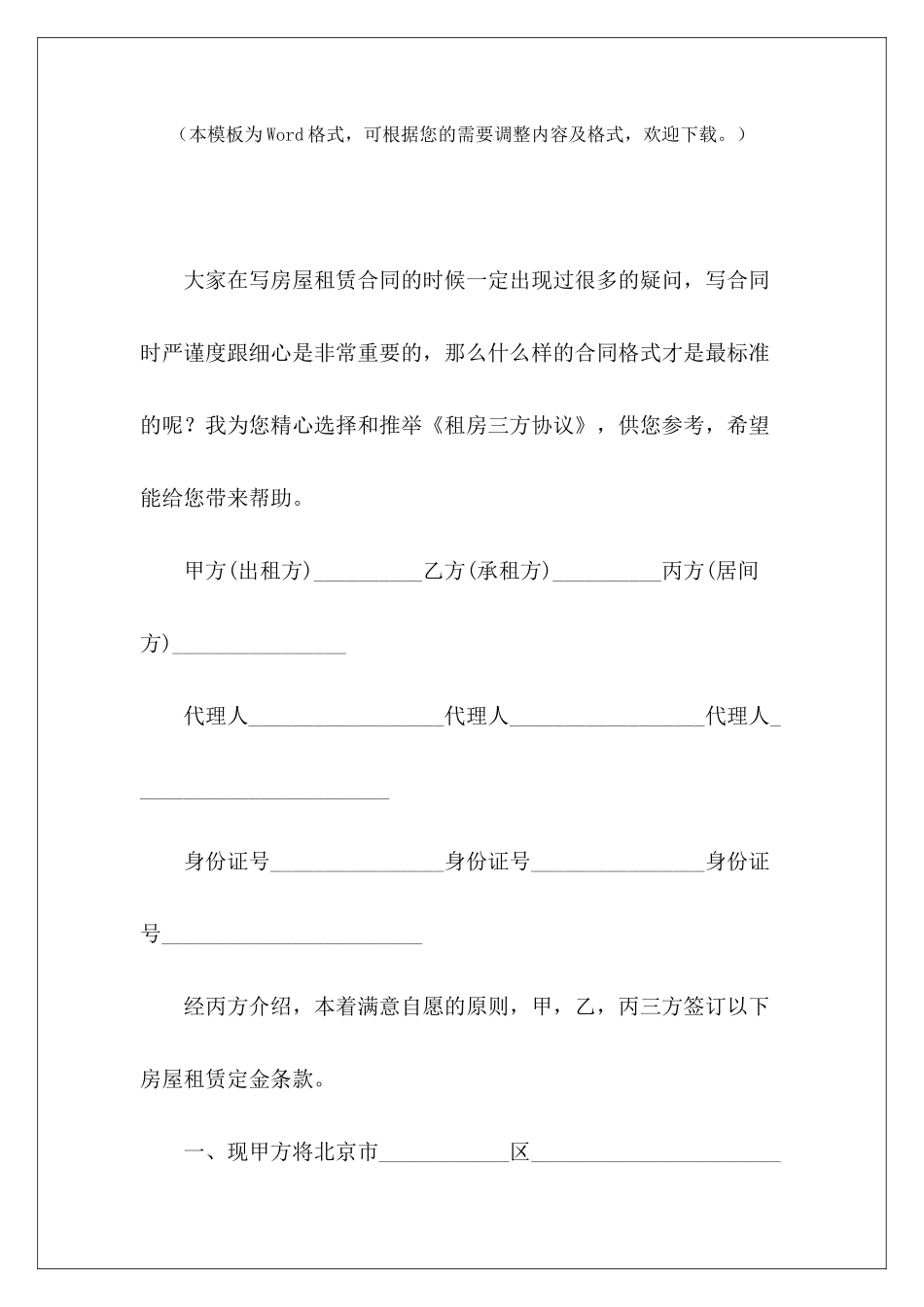 租房三方协议租房转让三方协议租房转让三方协议_第2页