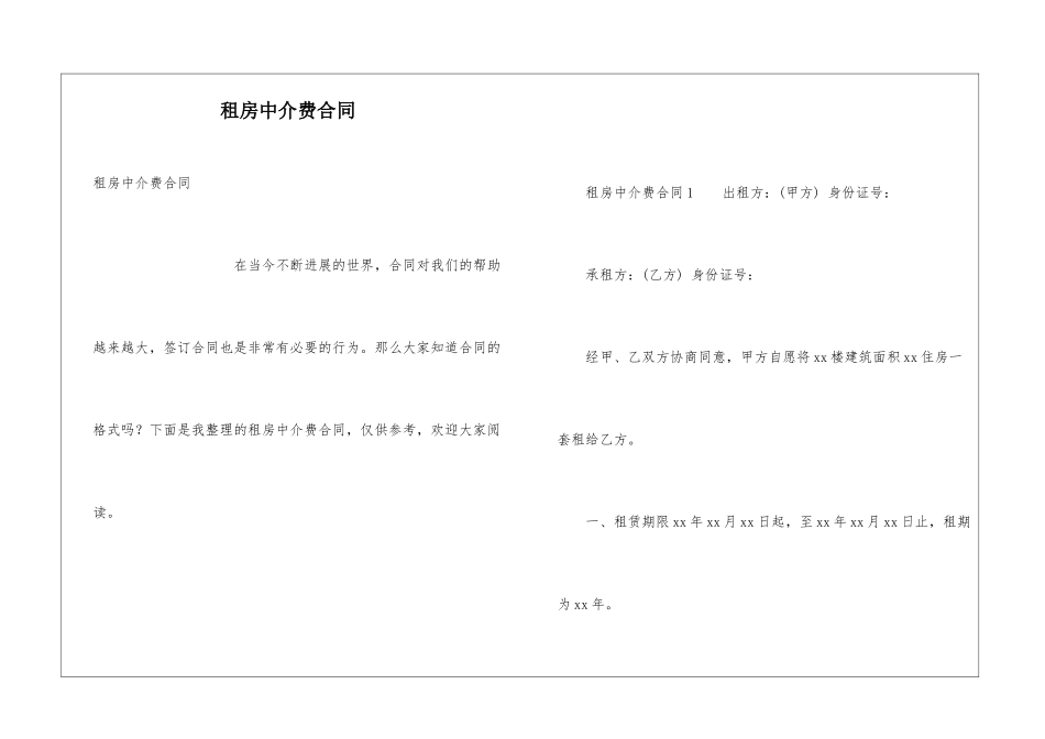 租房中介费合同_第1页