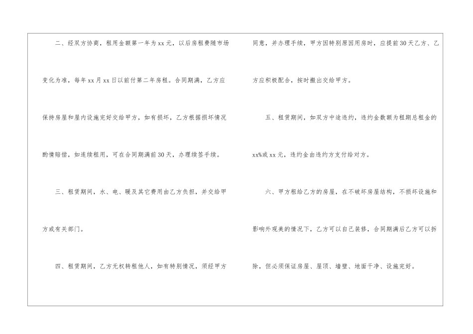 租房中介费合同_第2页