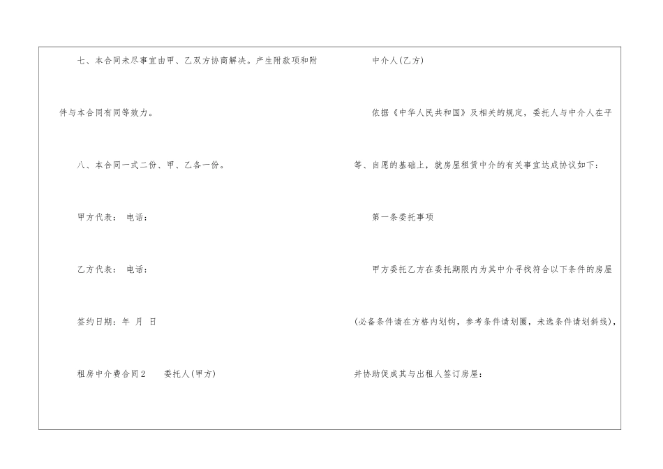 租房中介费合同_第3页