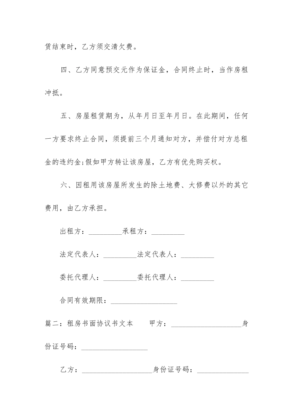 租房书面协议书文本_第2页