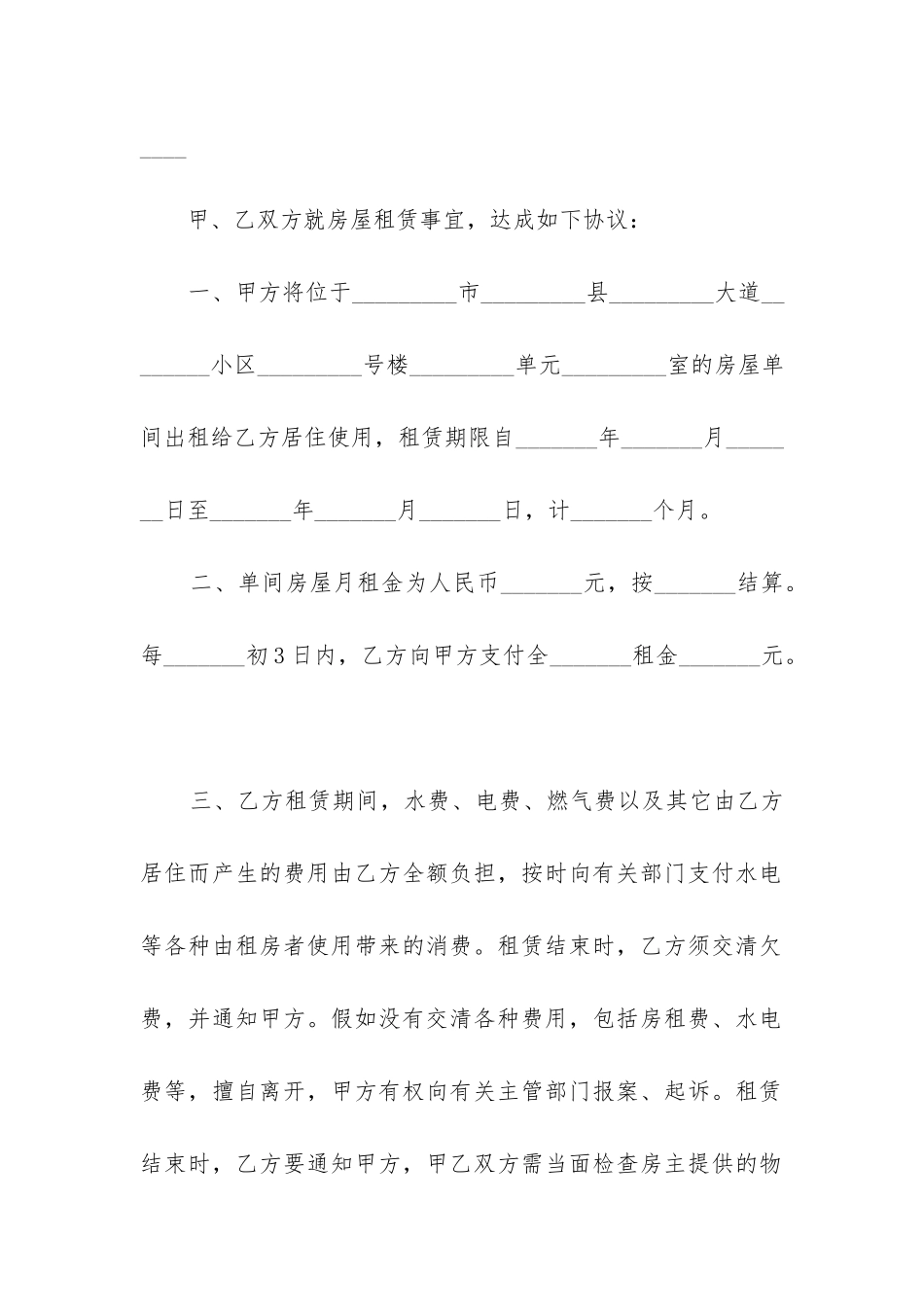 租房书面协议书文本_第3页