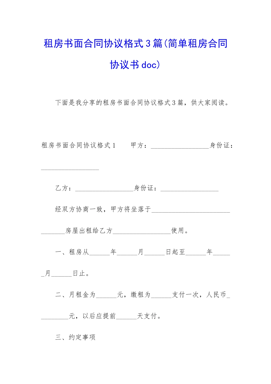 租房书面合同协议格式3篇_第1页