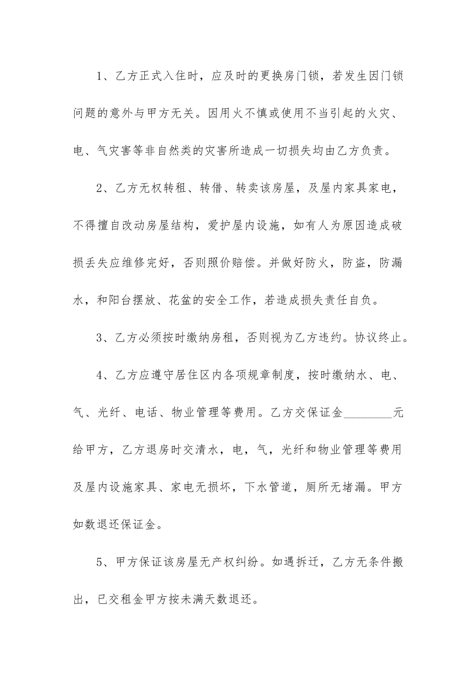 租房书面合同协议格式3篇_第2页