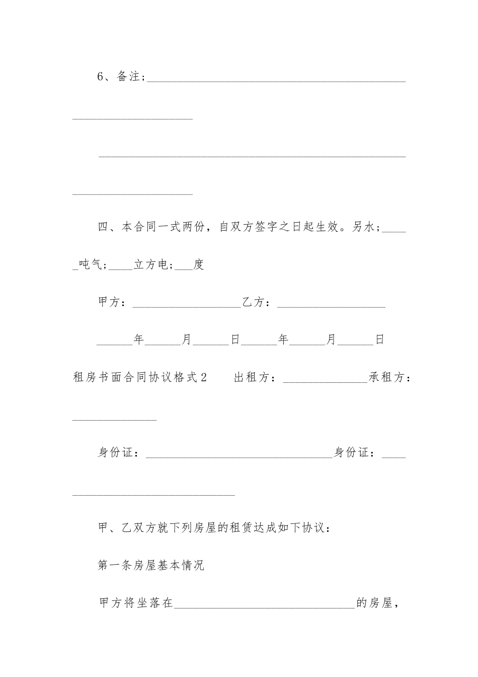 租房书面合同协议格式3篇_第3页