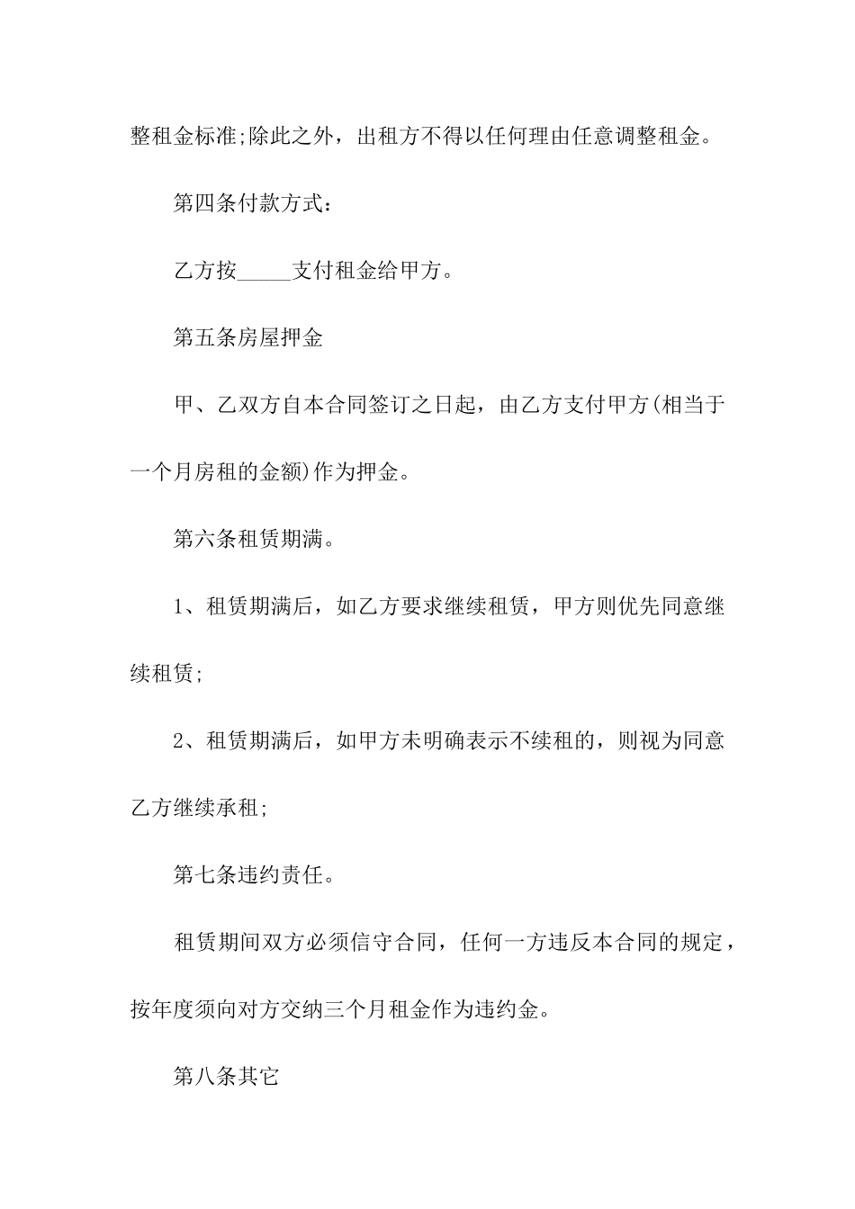 租房中介的租房合同_第2页