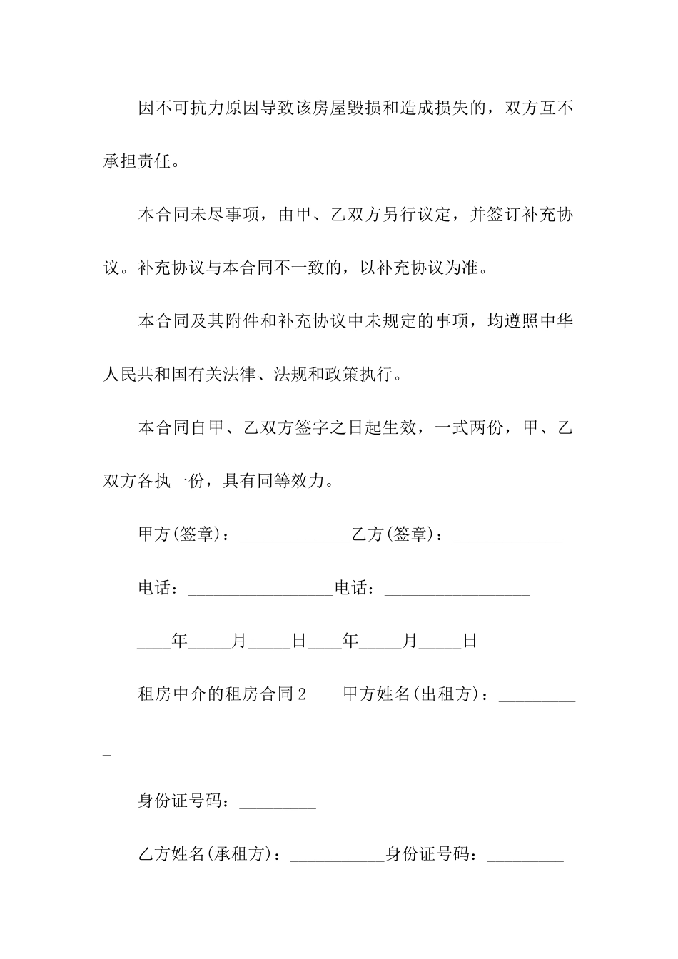 租房中介的租房合同_第3页