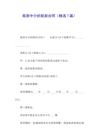 租房中介的租房合同