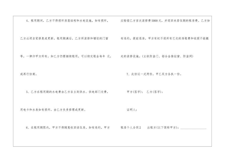 租房个人合同_第2页