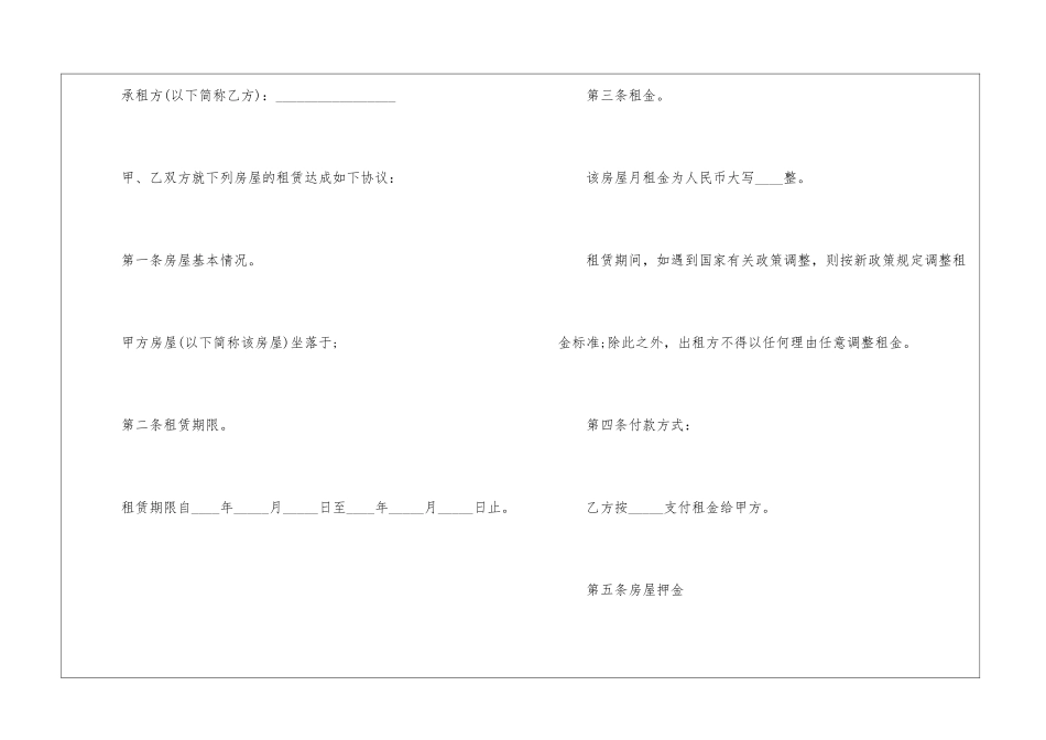租房个人合同_第3页