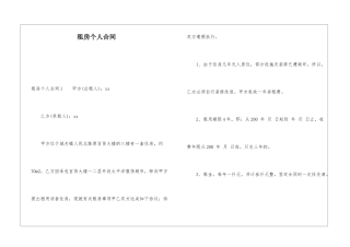 租房个人合同