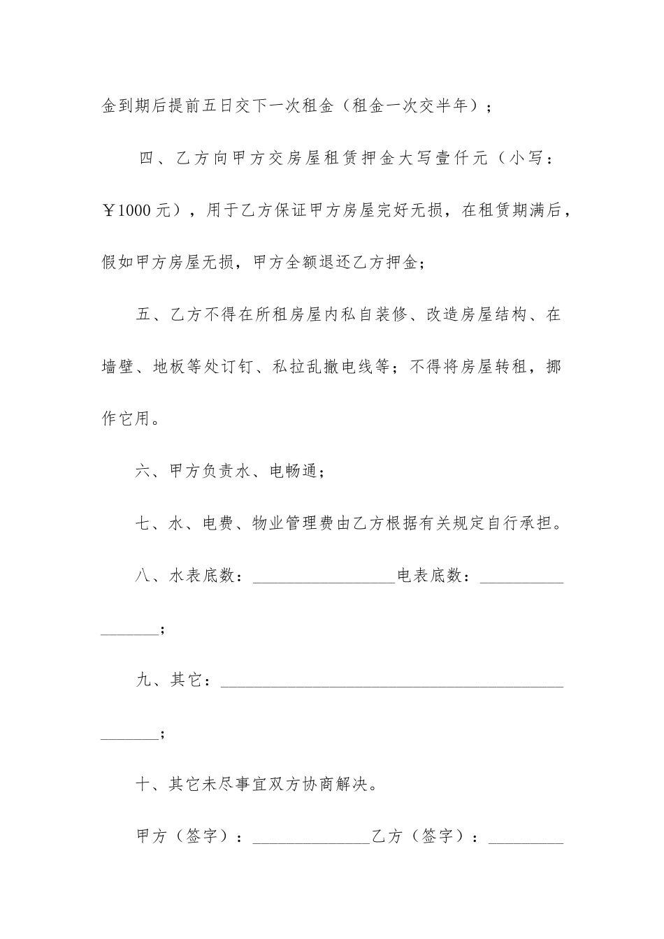 租房书面合同协议格式5篇-房屋租赁合同书标准范本_第2页