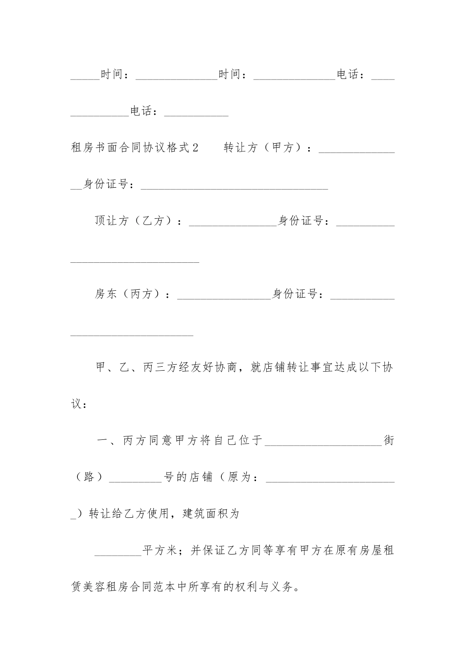 租房书面合同协议格式5篇-房屋租赁合同书标准范本_第3页