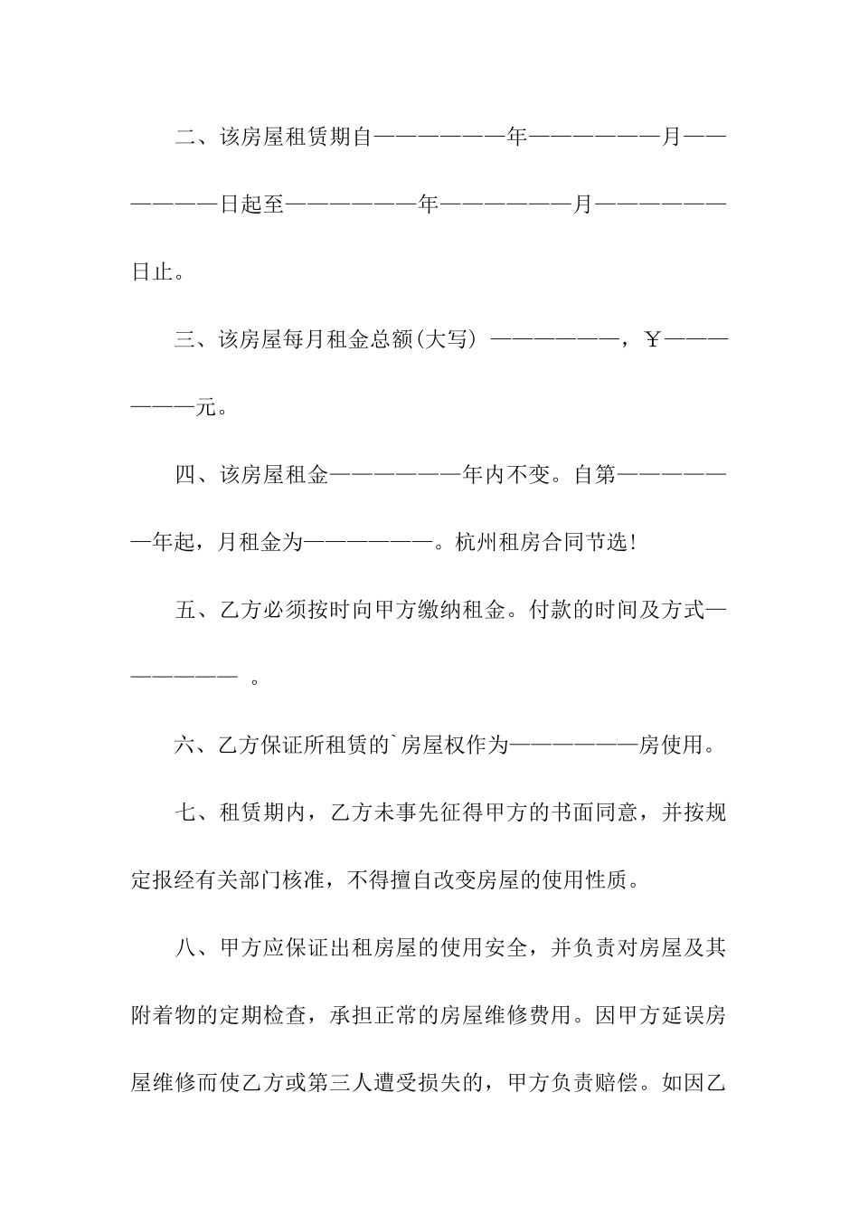 租房中介合同范本_第2页