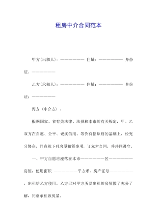 租房中介合同范本