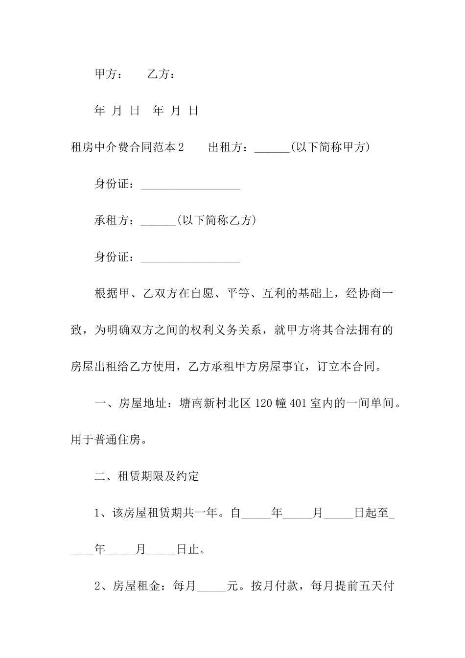 租房中介费合同范本8篇_第3页