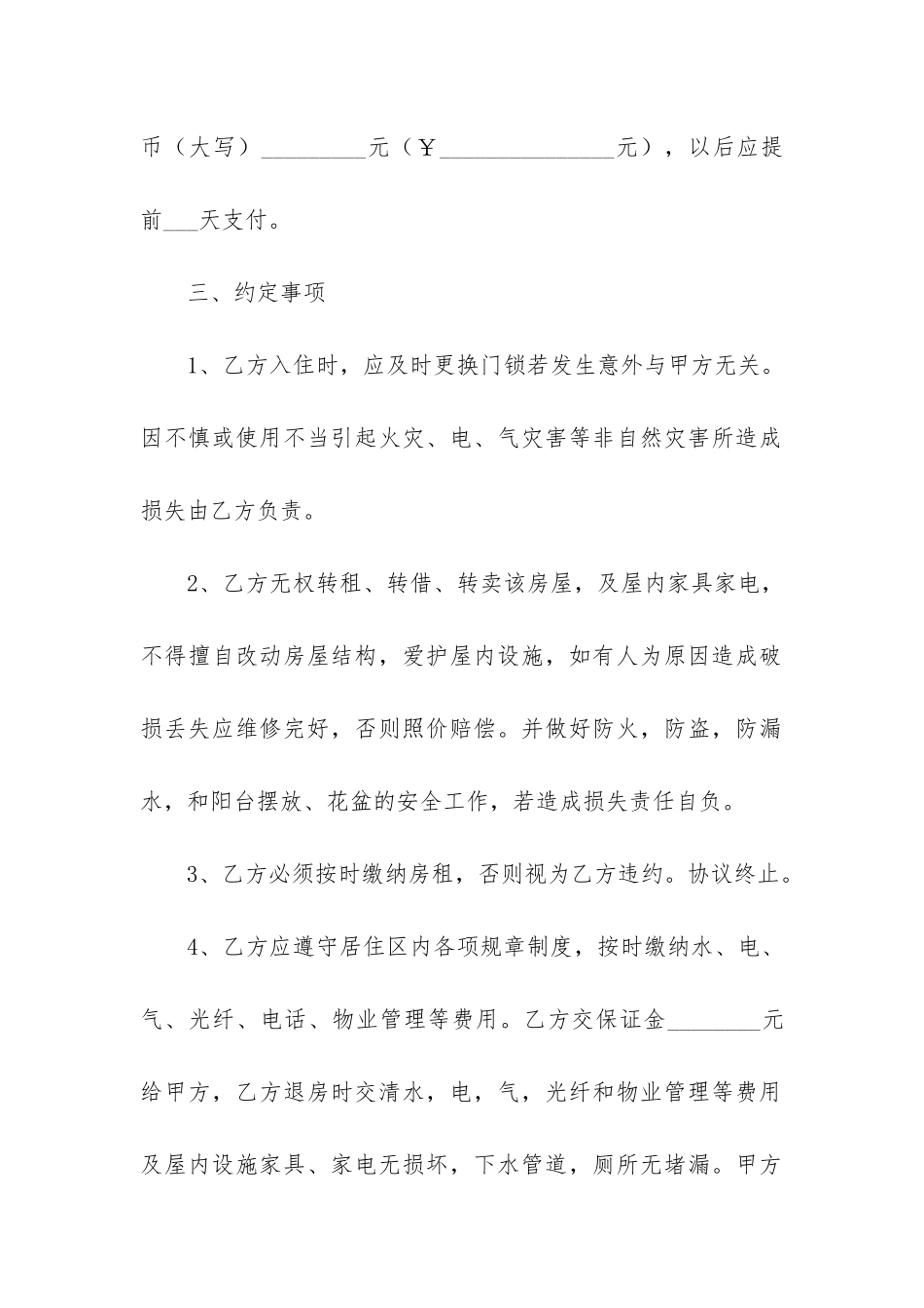 租房书面合同协议精选格式6篇-房屋租赁合同书标准范本_第2页