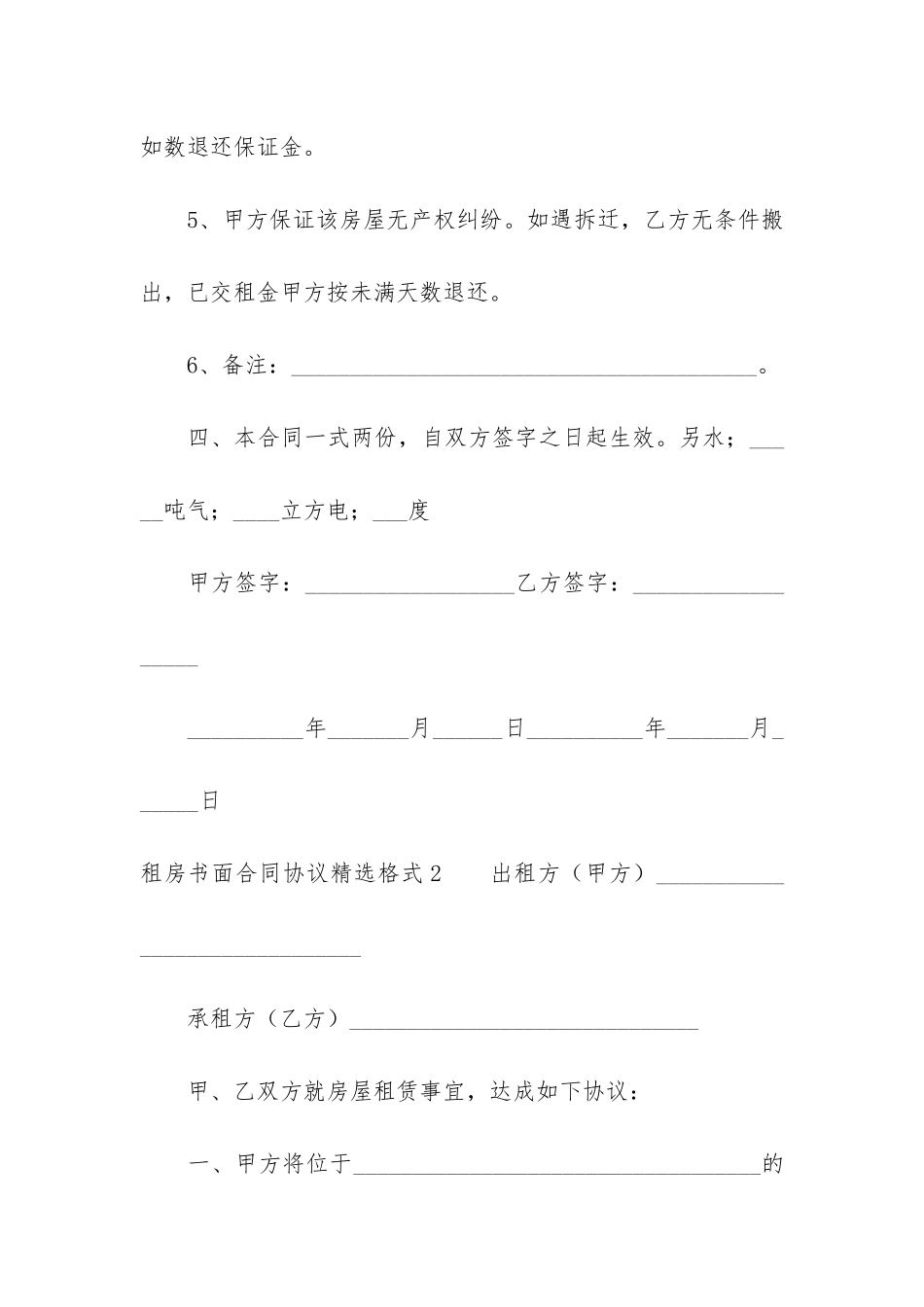 租房书面合同协议精选格式6篇-房屋租赁合同书标准范本_第3页