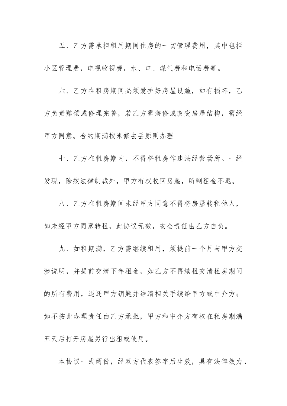 租房住房合同3篇-房子租住合同_第2页