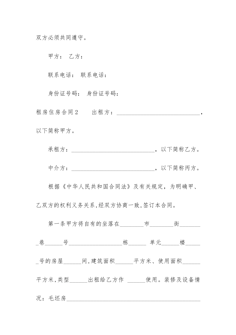 租房住房合同3篇-房子租住合同_第3页