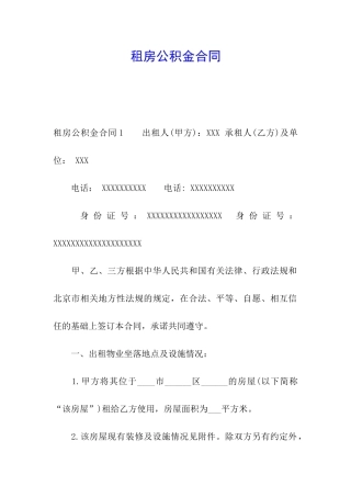 租房公积金合同