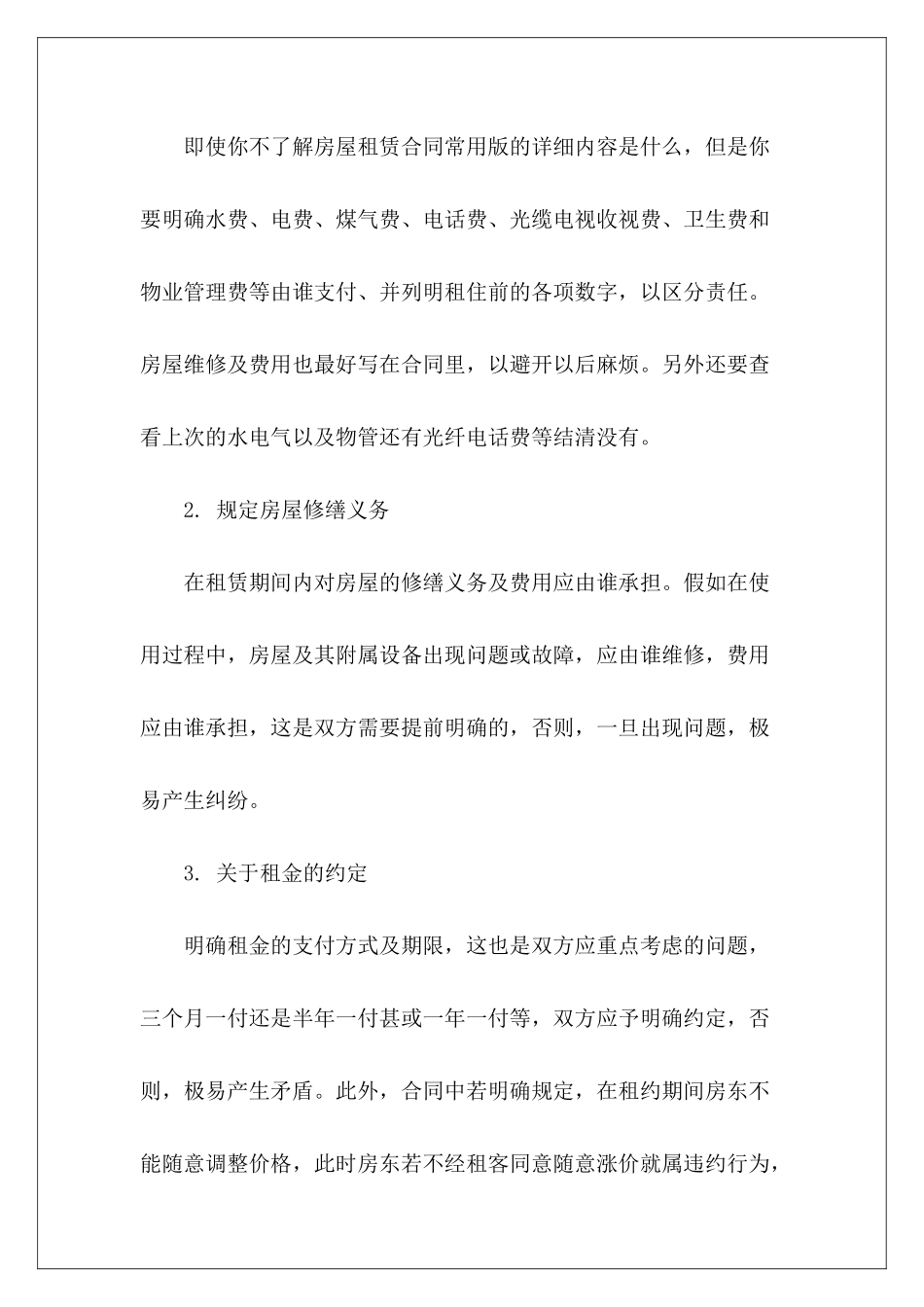 租房全攻略：租房合同知多少租房合同门市租房合同格式_第3页