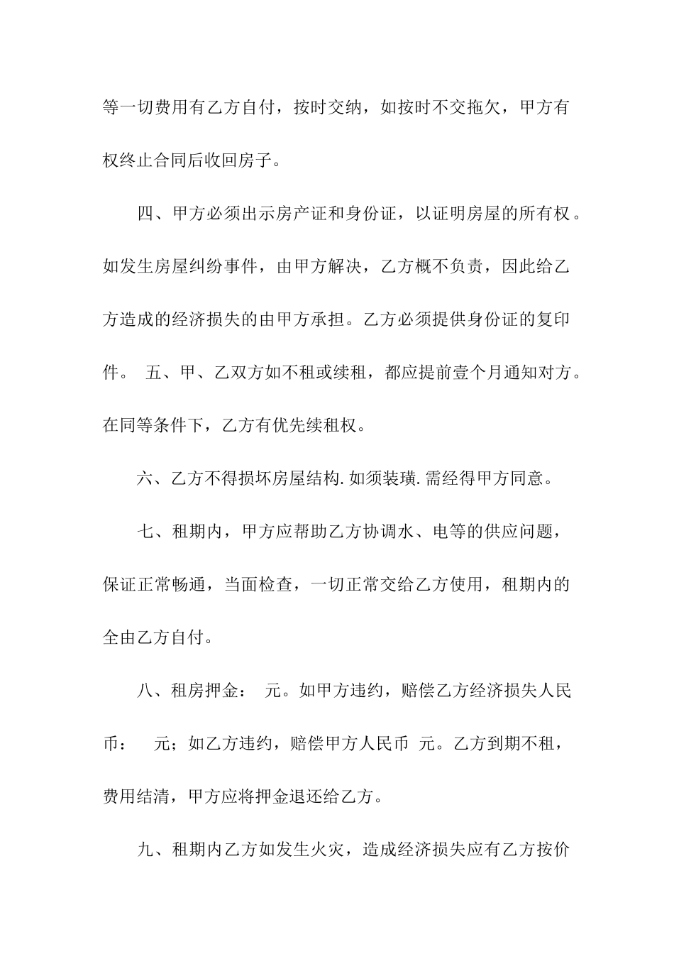 租房写合同(15篇)_第2页