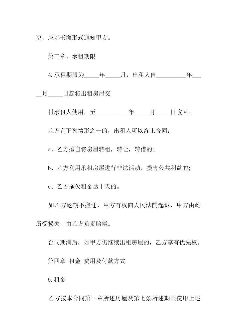 租房写合同15篇_第2页