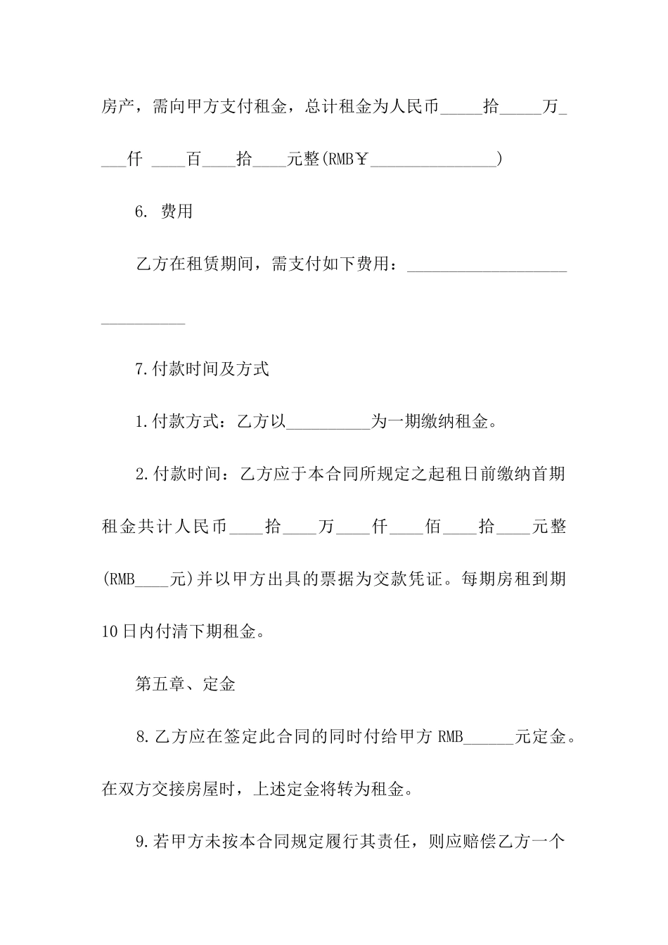 租房写合同15篇_第3页