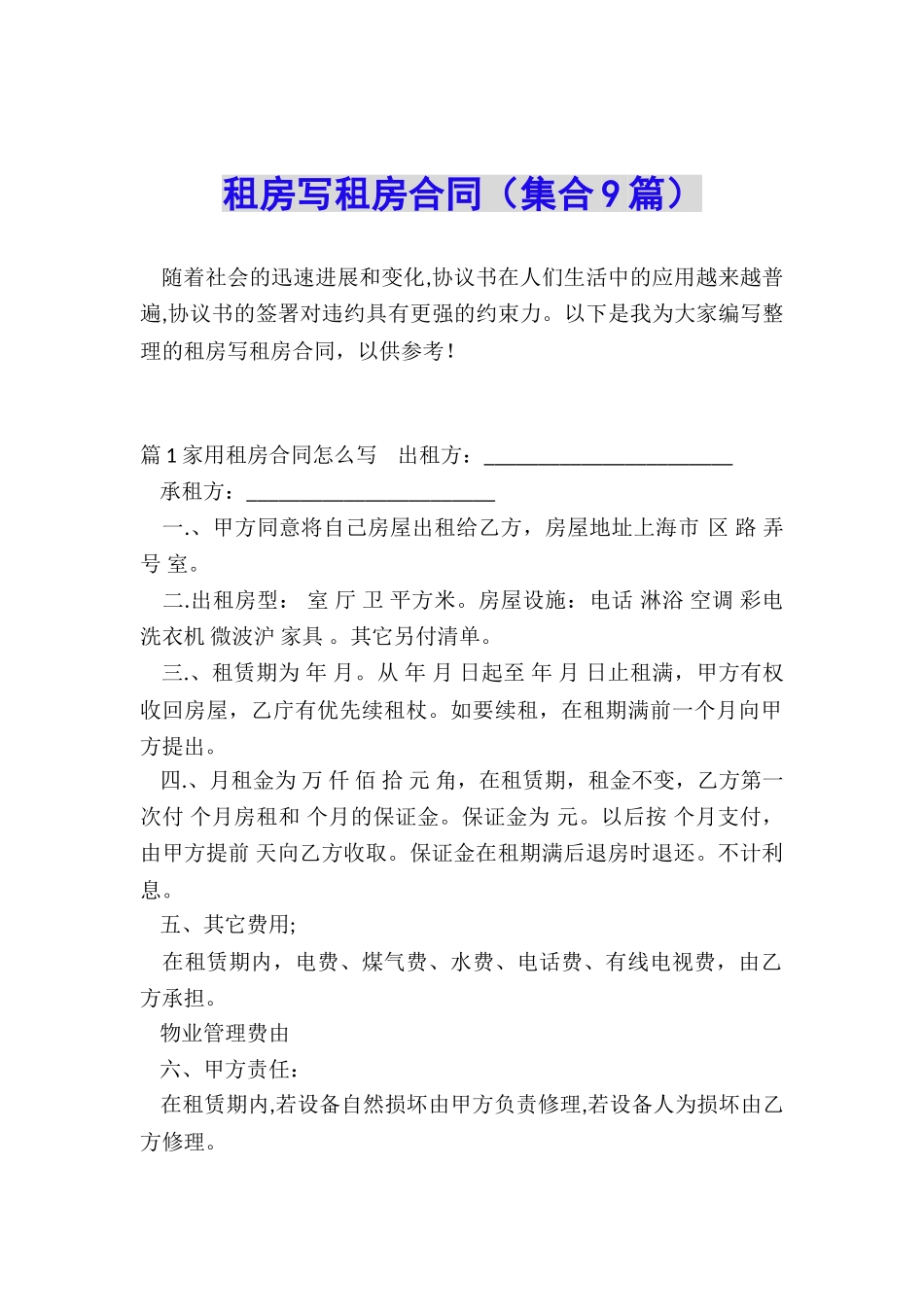 租房写租房合同_第1页