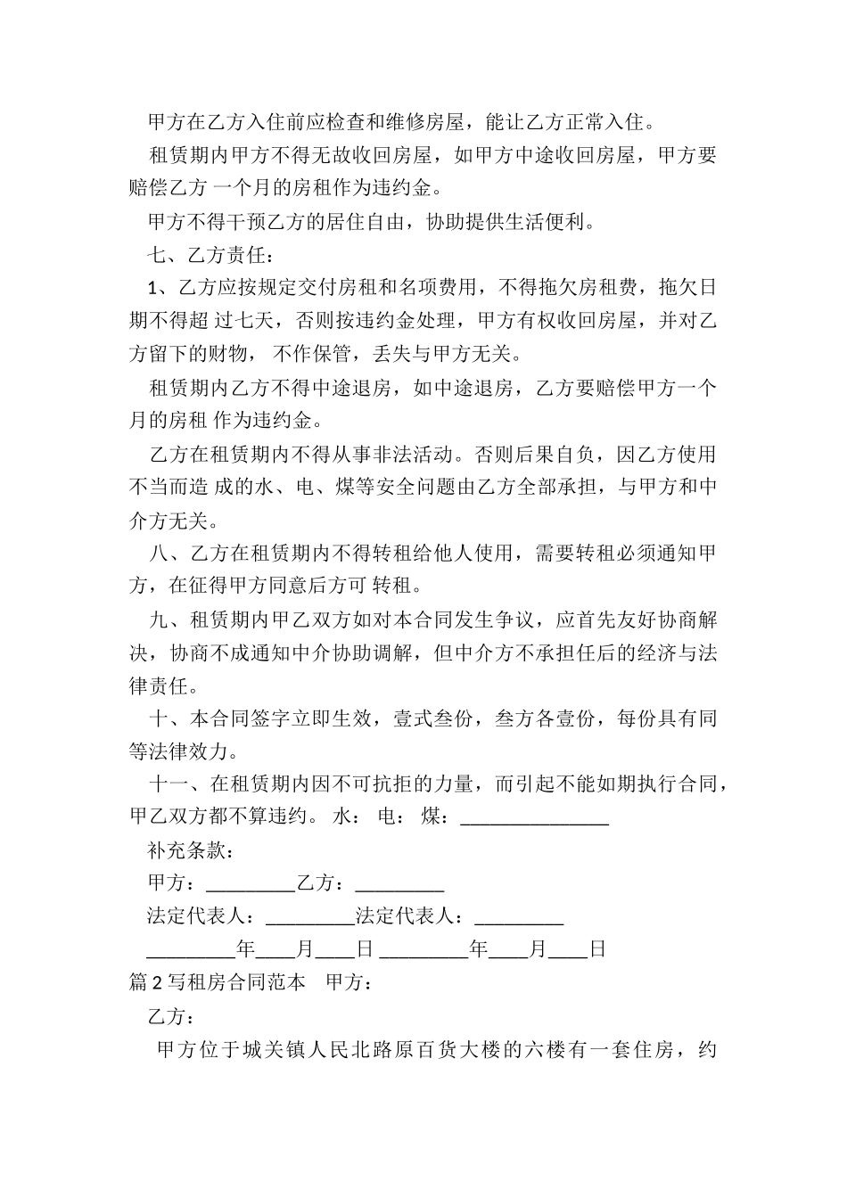 租房写租房合同_第2页