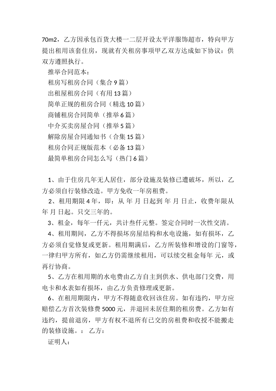 租房写租房合同_第3页