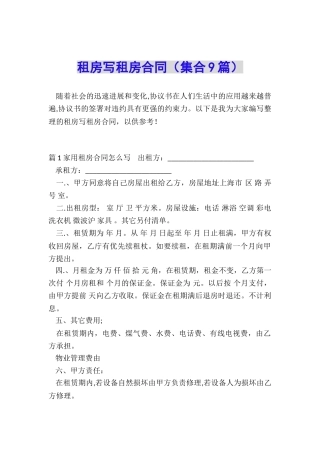 租房写租房合同